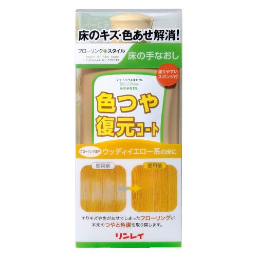 リンレイ 床の手なおし 色つや復元コート ウッディイエロー 500m L