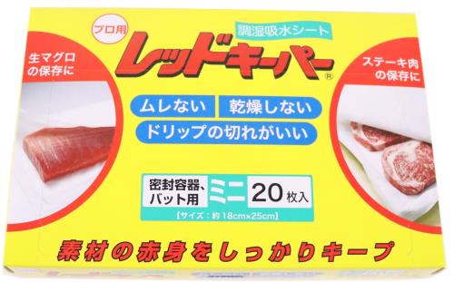 プロ用 レッドキーパー(調温シート)ミニ 20枚入