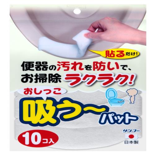 Sankoサンコー トイレ 汚れ防止 パット おしっこ吸うパット 10コ入 掃除 飛び散り 臭い対策 ホワイト 日本製 AE-77