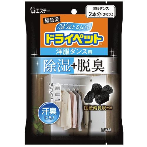 備長炭ドライペット 除湿剤 シートタイプ 洋服ダンス用 2枚入 衣類 湿気取り