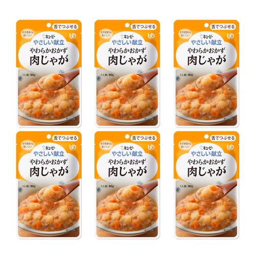 キユーピー やさしい献立 やわらかおかず 肉じゃが レトルト 80g 6袋 区分3 舌でつぶせる おかず 介護食 やわらか食