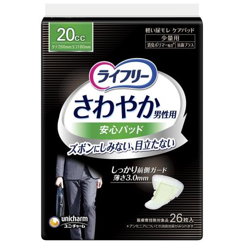 尿もれパッド男性用 20？ライフリー さわやか 男性用 安心パッド 少量用 26枚 26？ (数滴モレてしまう少量)