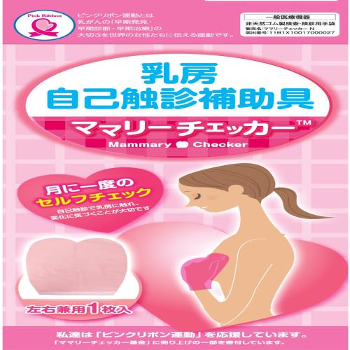 大木製薬 乳房自己触診補助具 ママリーチェッカーN 1枚