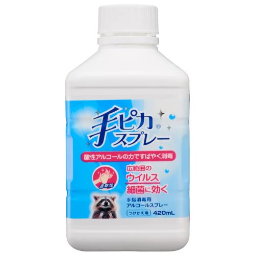 指定医薬部外品 健栄製薬 手ピカスプレー 付替420ml(消毒)
