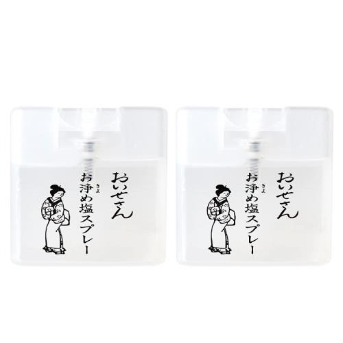 おいせさん お浄め塩スプレー 2個セット フレグランススプレー 15ml