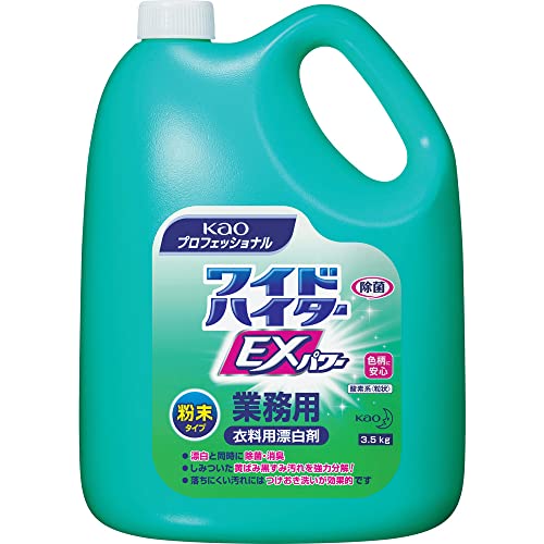 業務用 衣料用粉末酸素系漂白剤ワイドハイターEXパワー 粉末タイプ 業務用(花王プロフェッショナルシリーズ)