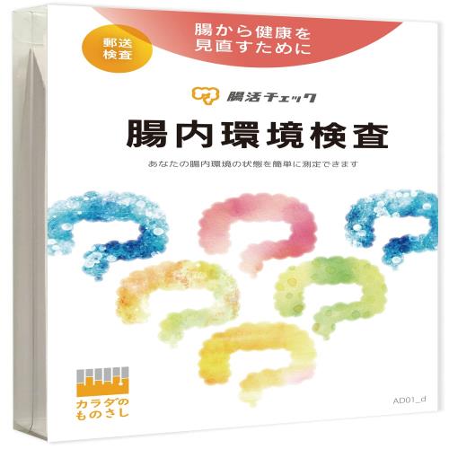 カラダのものさし 腸内環境検査「腸活チェック」 1個