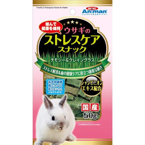 ミニアニマン ウサギのストレスケアスナック -