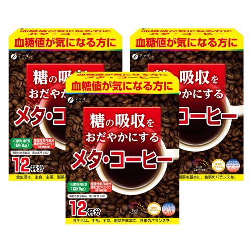 ファイン(FINE JAPAN) [機能性表示食品] メタ・コーヒー 糖の吸収を穏やかに 難消化デキストリン配合 国内生産 (9g×12袋)× 3個セット