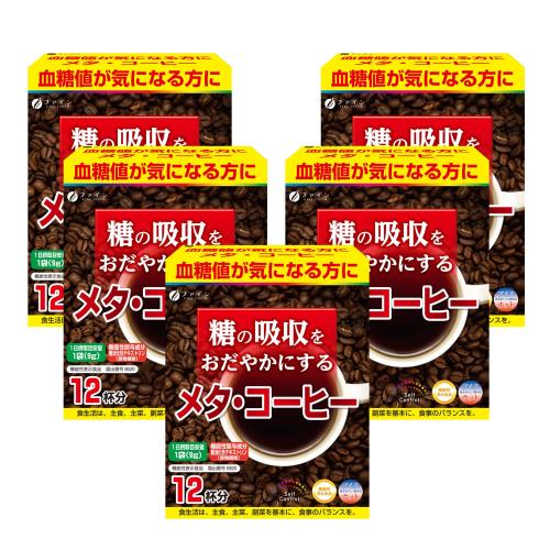 ファイン(FINE JAPAN) [機能性表示食品] メタ・コーヒー 糖の吸収を穏やかに 難消化デキストリン配合 国内生産 (9g×12袋)× 5個セット