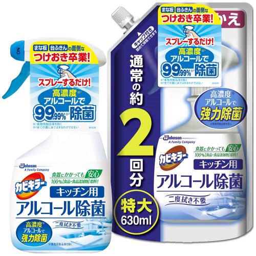 アルコールスプレー カビキラー 除菌剤 日本製 本体 + 詰め替え用 特大サイズ セット 400ml+630ml アルコール除菌スプレー キッチン用 まとめ買い エタノール 消毒液