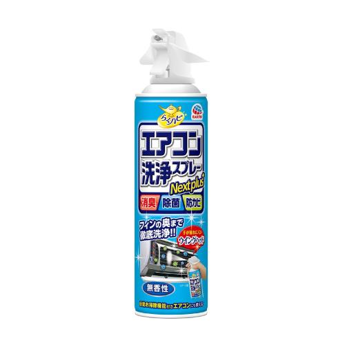 らくハピ エアコン洗浄スプレー Nextplus 消臭・除菌・防カビも 無香性 420ml エアコン クーラー 暖房 掃除 スプレー カビ予防 大掃除