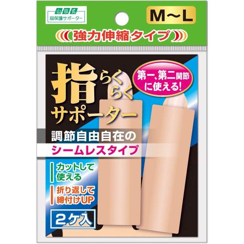 山田式 指らくらく サポーター M-？サイズ