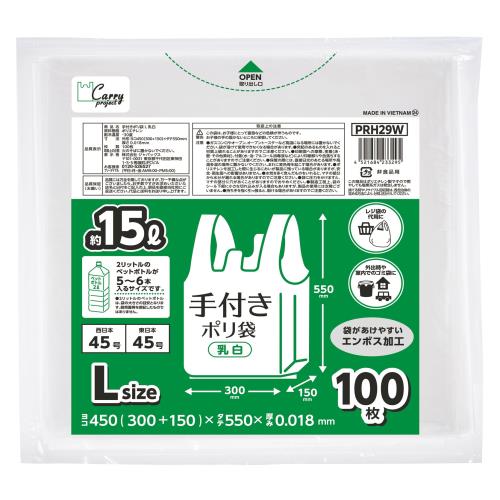 ジャパックス 手付き ポリ袋 乳白 約15L 縦55？×横30？+マチ15？×厚み0.018mm 開きやすい エンボス加工 増量タイプ 100枚入り ゴミ袋 PRH29W