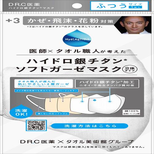 DR.C医薬 ハイドロ銀チタン? ソフトガーゼマスク 立体タイプ ふつうサイズ 白 1枚入り