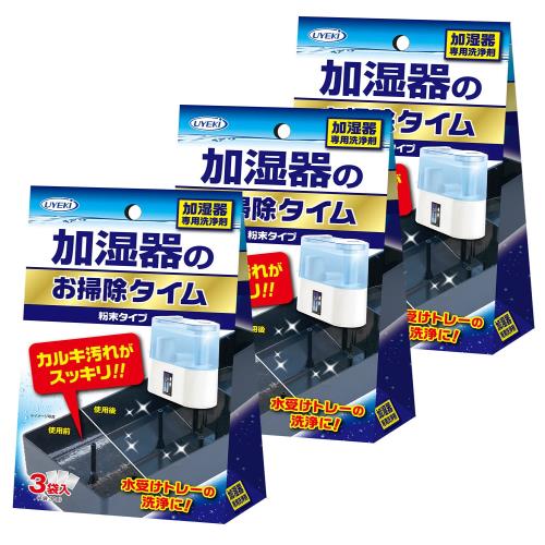 まとめ買い 加湿器のお掃除タイム 30g×3袋 ×3個セット