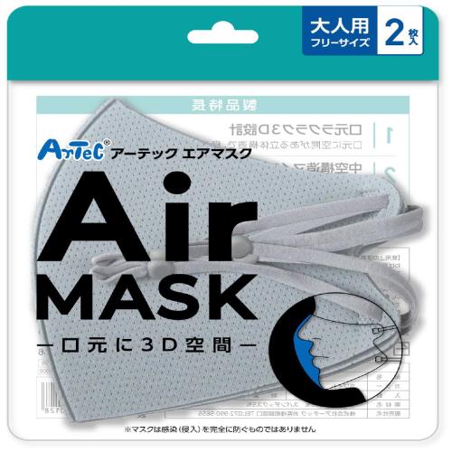 アーテック エアマスク 快適3D立体空間設計 息しやすい 会話しやすい 大人用 フリーサイズ 2枚入 ライトグレー 51513