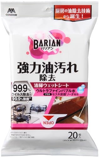 山崎産業(Yamazaki Sangyo) 油汚れ除去シート おそうじシート ウェットシート 20枚入り 幅30×奥行20cm 除菌 99.9% ウイルス 除去 BARIAN バリアン 196081 