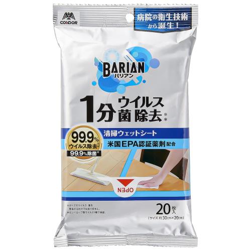 山崎産業(Yamazaki Sangyo) 除菌・ウイルス除去シート おそうじシート ウェットシート 20枚入り 幅30×奥行20cm 除菌 99.9% ウイルス 除去 BARIAN バリアン 196