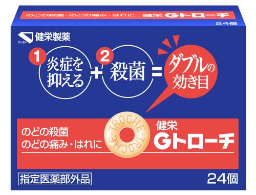 健栄製薬 健栄Gトローチ 24錠