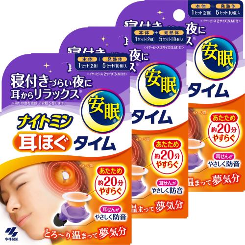 まとめ買いナイトミン 耳ほぐタイム 睡眠用 寝付きづらい夜に じんわり温め 耳から リラックス 音を遮断 安眠 へ促す パープル 小林製薬 (本体1セット+発熱体5セット)×3個