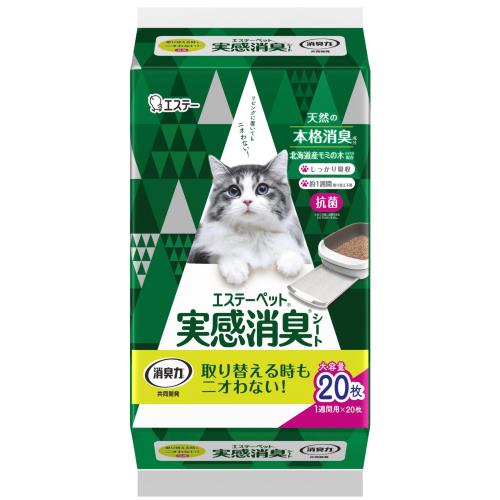 エステーペット 猫用 実感消臭 シート 20枚 [システムトイレ 各社に使える] [消臭力]共同開発 猫 トイレ トイレシート 消臭 日本製 その他 ホワイト