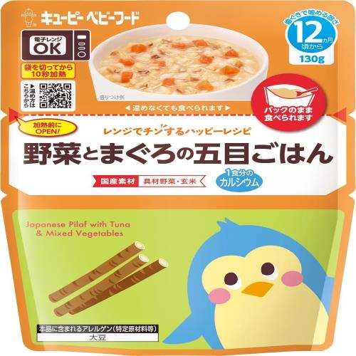 キユーピー ベビーフード レンジでチンするハッピーレシピ 野菜とまぐろの五目ごはん130g 12ヵ月頃から レトルトパウチ 離乳食 月齢
