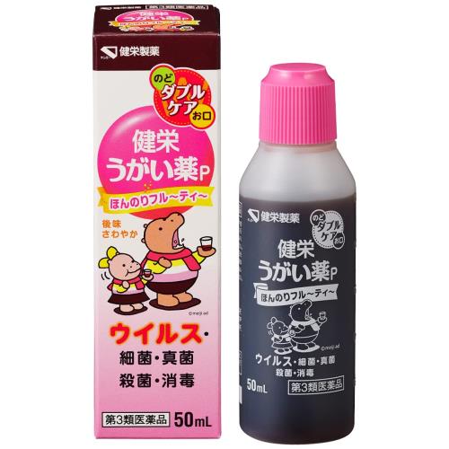 第3類医薬品健栄うがい薬P 50m L