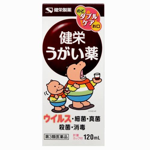 第3類医薬品健栄うがい薬 120m L