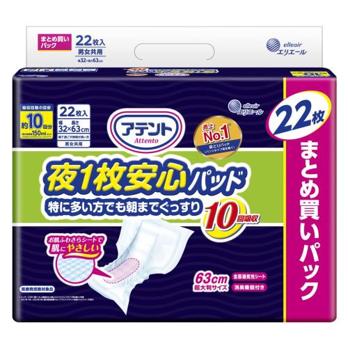 アテント 夜1枚安心パッド 特に多い方でも朝までぐっすり 10回吸収 テープ式用 22枚大容量