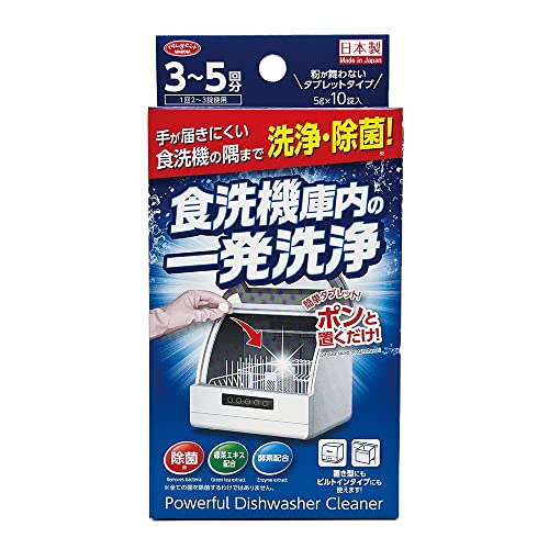 アイメディア(Aimedia) 食洗機庫内の一発洗浄 10錠入 日本製 食器洗い機 クリーナー 洗浄 除菌 食洗機洗浄 食洗機洗浄剤 食洗機除菌 食洗機錠剤 掃除用洗剤