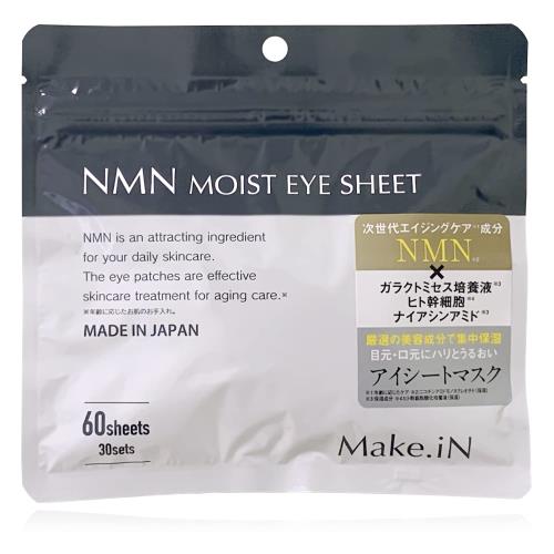 Make.i N NMN MOIST EYE SHEET 60枚入（30セット）｜エヌエムエヌ モイスト アイシート マスク 目元パック 日本製 保湿 うるおい スキンケア アイケア ガラクトミセス 