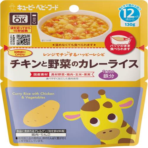 キユーピー ベビーフード レンジでチンするハッピーレシピ チキンと野菜のカレーライス 130g12ヵ月頃から レトルトパウチ 離乳食 月齢
