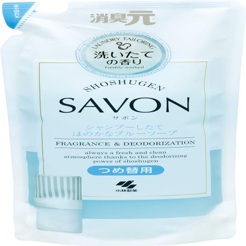 消臭元 SAVON ( サボン )シャンプーしたてほのかなブルーソープの香り 置き型 芳香剤 消臭剤 / 部屋 トイレ 玄関 寝室 詰め替え用 400ml [ 小林製薬 ]