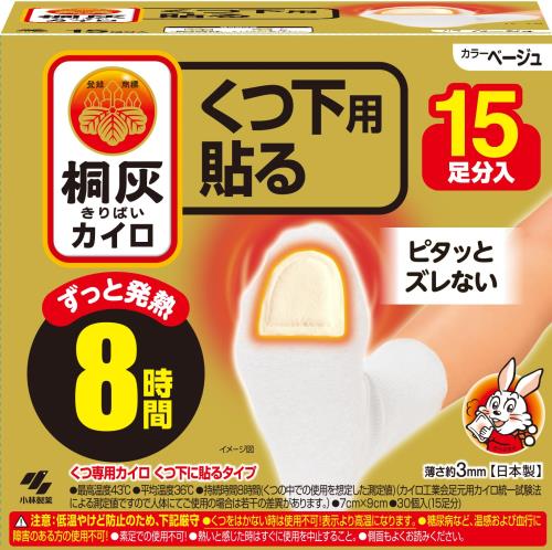 小林製薬 桐灰カイロ くつ下用 貼る つま先 ベージュ 15足分入