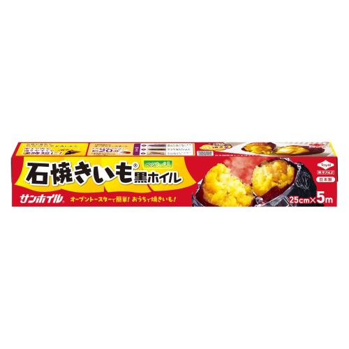 東洋アルミ アルミホイル 石焼きいも 黒 ホイル さつまいも 時短 オーブントースター 約25cm×5m 1本入 サンホイル S0147
