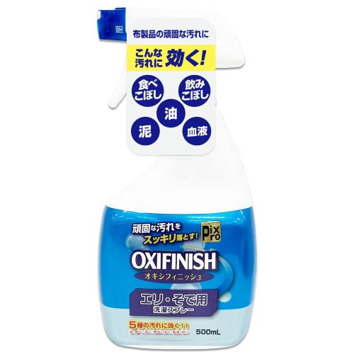 オキシフィニッシュ OXIFINISH エリ・そで用スプレー 500ml 漂白・消臭・除菌 ライオンケミカル ピクス 酸素系漂白剤 頑固な汚れをスッキリ落とす