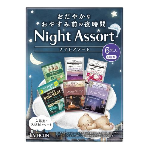 バスクリン ナイトアソート 入浴剤 分包 アソート 6包入り(炭酸、粉末、バスソルト) おやすみ前