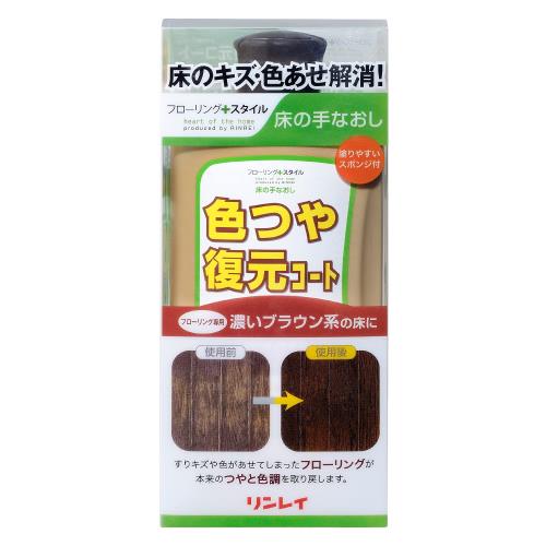 リンレイ 床の手なおし 色つや復元コート 濃いブラウン系 500m L