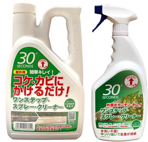 アルタン ３０セカンズ ワンステップ・スプレー・クリーナー 1Ｌ（標準液）+2L(5倍濃縮）