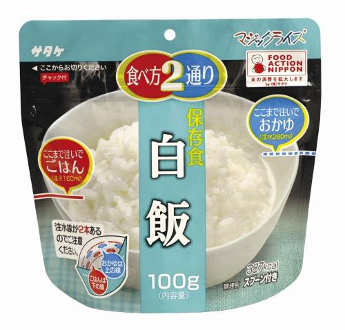 サタケ マジックライス 保存食 非常食 備蓄用食品 5年間長期保存可能 白飯 アレルギー対応食 100g×50食 日本製