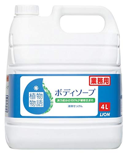 業務用 大容量 植物物語 ボディソープ 4L 詰め替え ライオンハイジーン 介護 宿泊