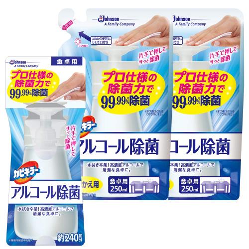 カビキラー アルコール除菌 食卓用 プッシュタイプ 本体 300ml+ 詰め替え用 250ml×2本 日本製 アルコール除菌 除菌スプレー 除菌剤 エタノール まとめ買い