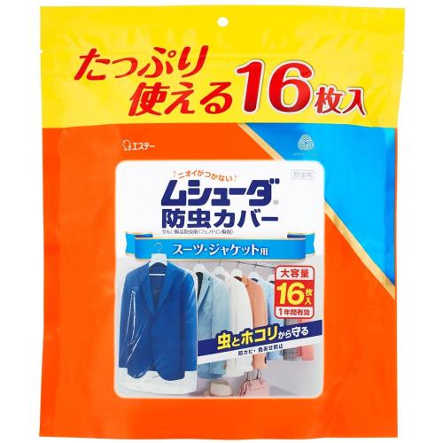 ムシューダ 防虫カバー [大容量] 衣類用 防虫剤 防カビ剤配合 スーツ ジャケット用 16枚入 1年間有効 衣類 防虫 衣類カバー