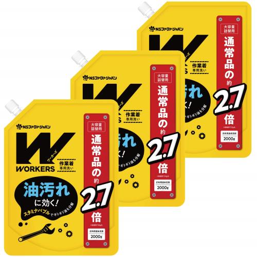 ワーカーズ (WORKERS) 作業着 専用洗い 液体 洗剤 詰替 (2000g) 3個 セット