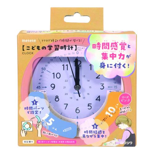 クツワ こどもの学習時計 ローズピンク ME214RD