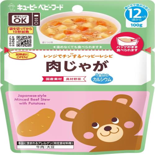 キユーピー ベビーフード レンジでチンするハッピーレシピ 肉じゃが 100g×8個 12ヵ月頃から レトルトパウチ 離乳食