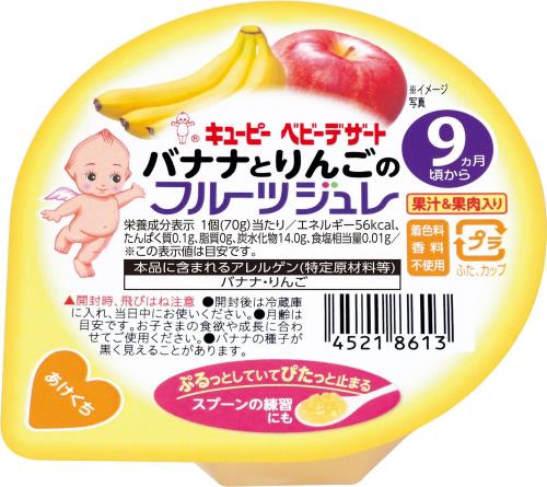キユーピー ベビーフード デザートバナナとりんごのフルーツジュレ 70g×6個 9ヵ月頃からずっと 着色料、保存料、香料不使用 離乳食