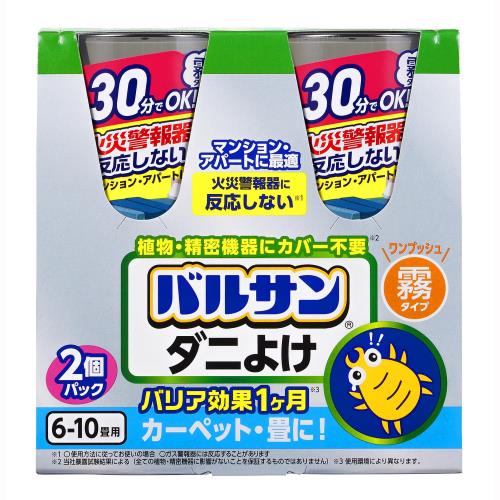 バルサン ダニよけ くん煙剤 寝具 ソファ カーペット にも (6~10畳用)×2個パック / 火災警報器に反応しない/植物・精密機器カバー不要 / バリア効果１ヶ月 /(霧 タイプ)
