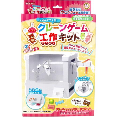 銀鳥産業(Ginchosangyou) ギンポー じぶんでつくる クレーンゲーム 工作キット 1セット